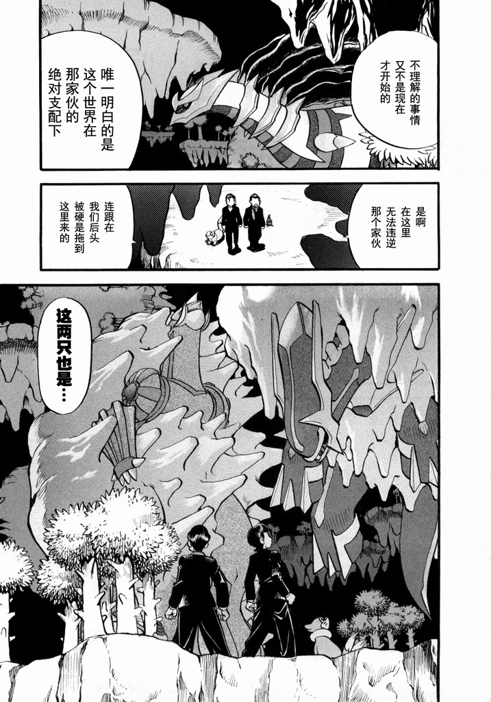 《神奇宝贝特别篇》漫画最新章节第40卷免费下拉式在线观看章节第【13】张图片