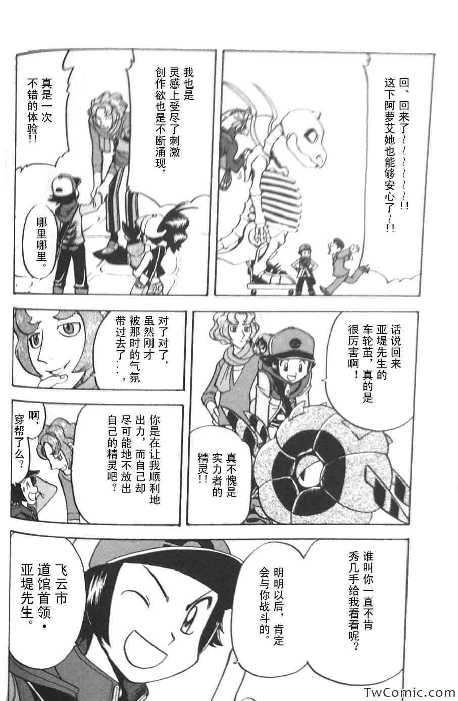 《神奇宝贝特别篇》漫画最新章节第475话免费下拉式在线观看章节第【22】张图片