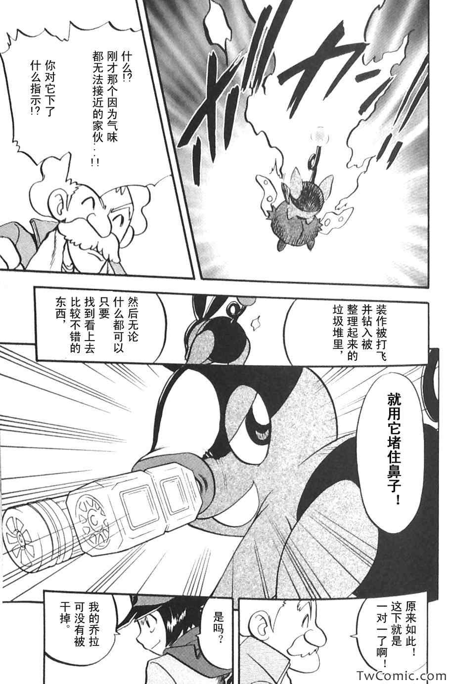 《神奇宝贝特别篇》漫画最新章节第476话免费下拉式在线观看章节第【17】张图片