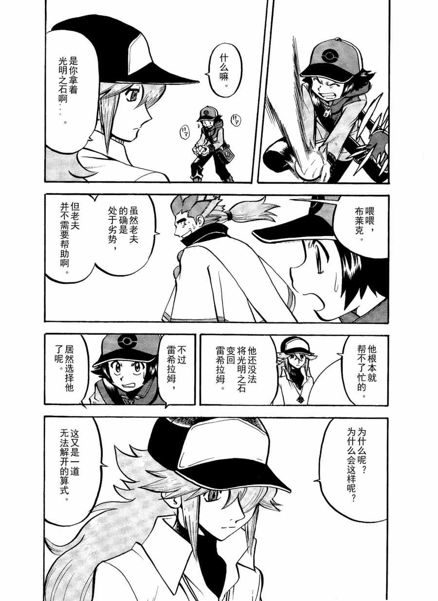 《神奇宝贝特别篇》漫画最新章节第509话 vs疾步祖鸟免费下拉式在线观看章节第【9】张图片