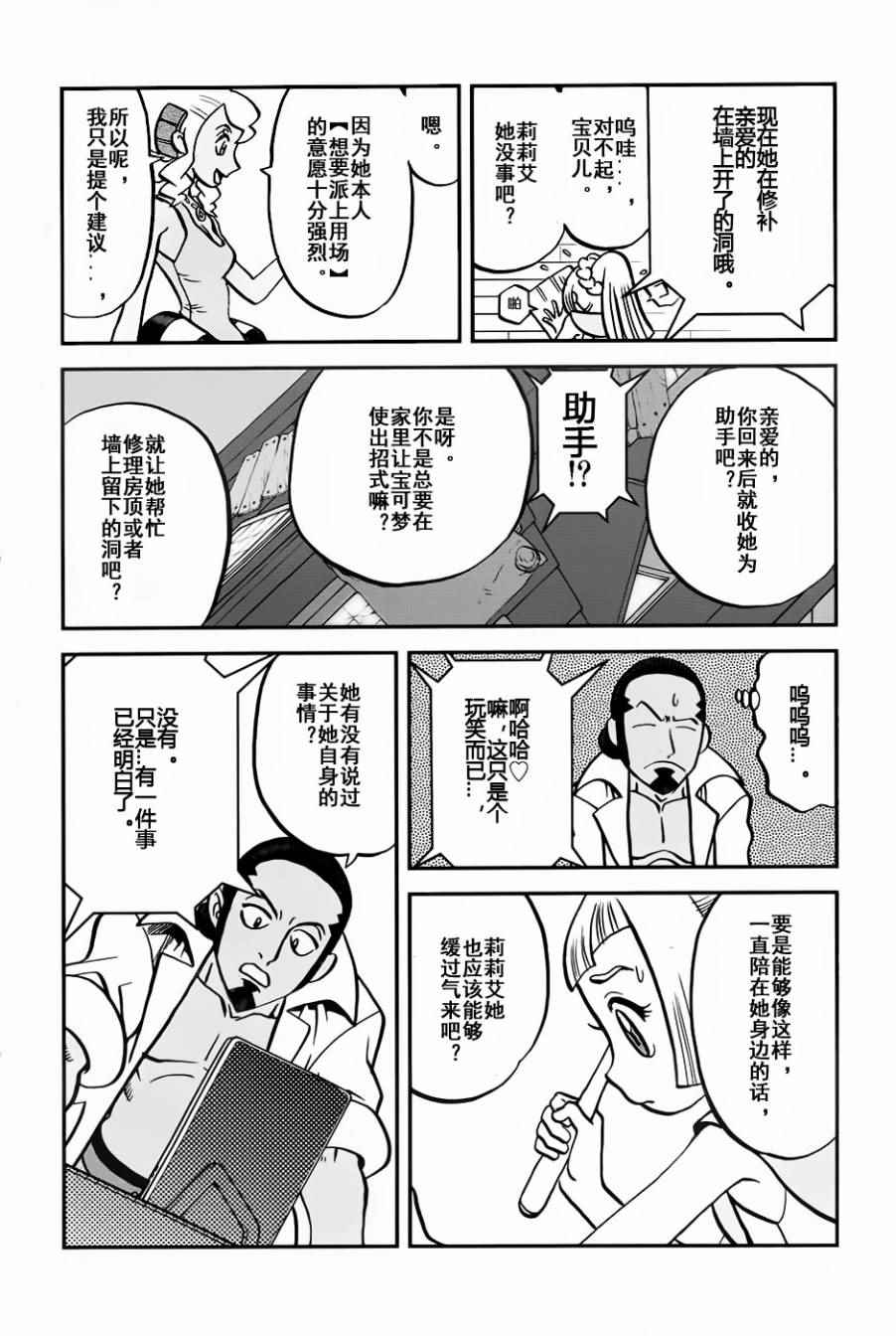 《神奇宝贝特别篇》漫画最新章节sun＆moon篇09免费下拉式在线观看章节第【10】张图片