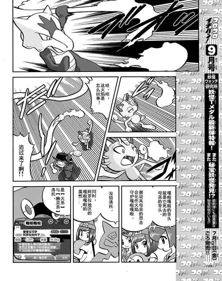 《神奇宝贝特别篇》漫画最新章节sun＆moon篇08免费下拉式在线观看章节第【20】张图片