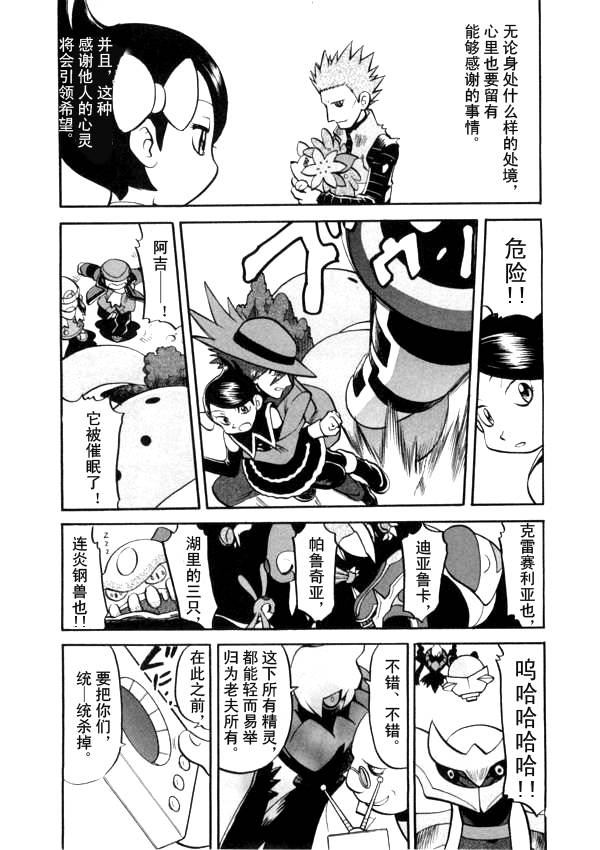 《神奇宝贝特别篇》漫画最新章节第440话 异次元决战Ⅹ免费下拉式在线观看章节第【8】张图片