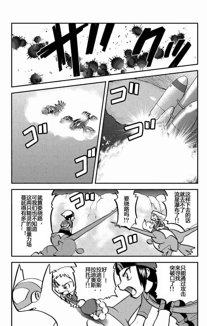 《神奇宝贝特别篇》漫画最新章节卡牌 ORAS13免费下拉式在线观看章节第【19】张图片