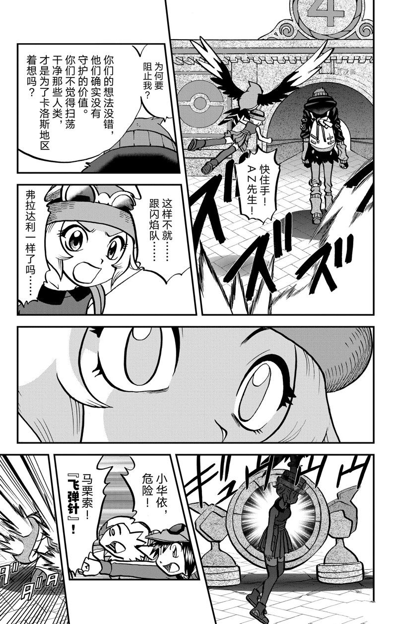 《神奇宝贝特别篇》漫画最新章节第594话 试看版免费下拉式在线观看章节第【7】张图片