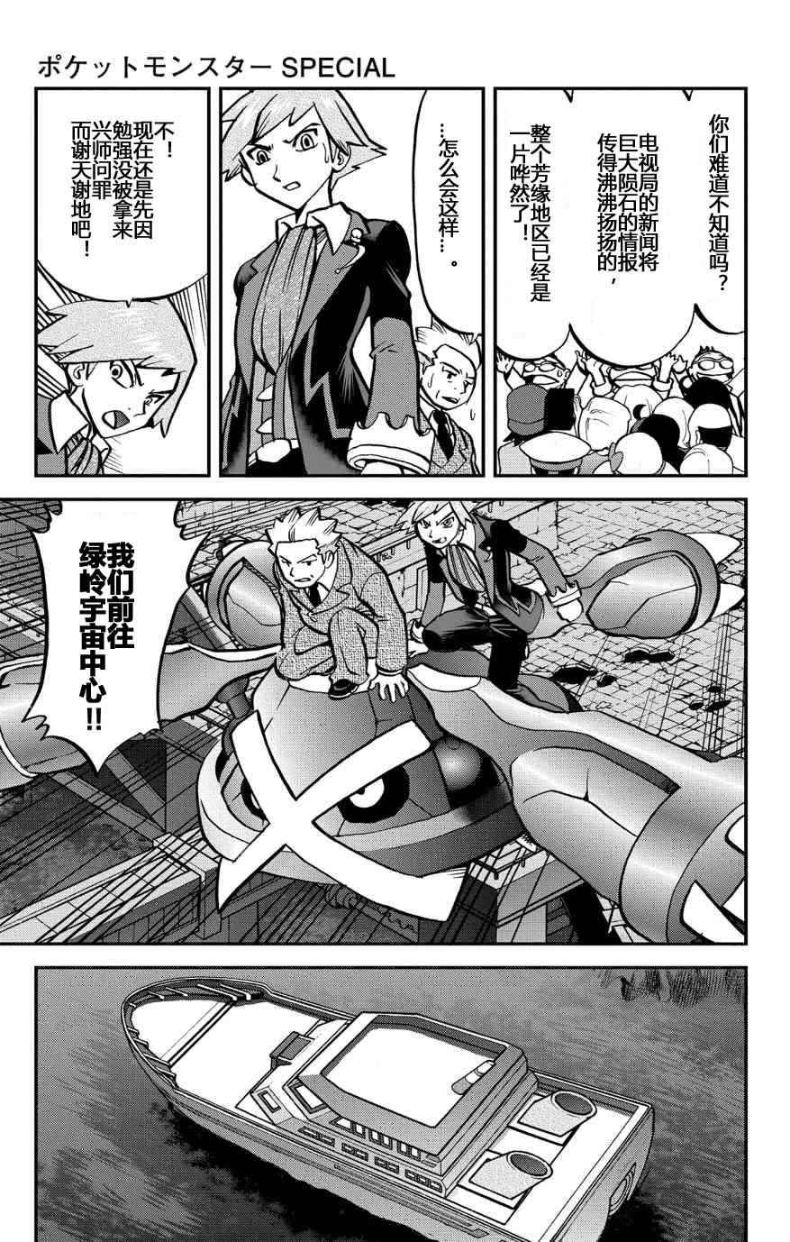 《神奇宝贝特别篇》漫画最新章节外传：第33话  ORAS10免费下拉式在线观看章节第【13】张图片