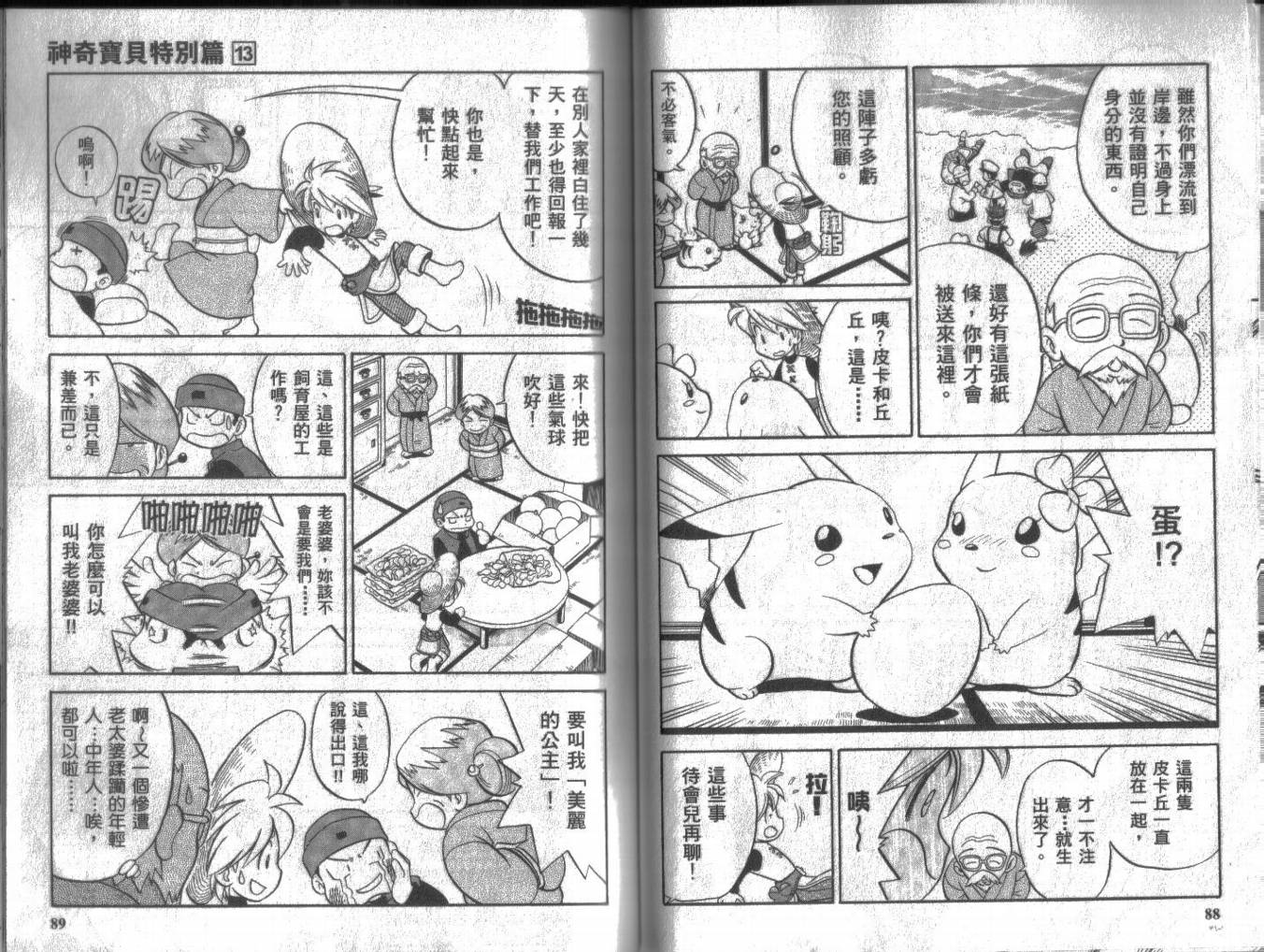 《神奇宝贝特别篇》漫画最新章节第13卷免费下拉式在线观看章节第【43】张图片