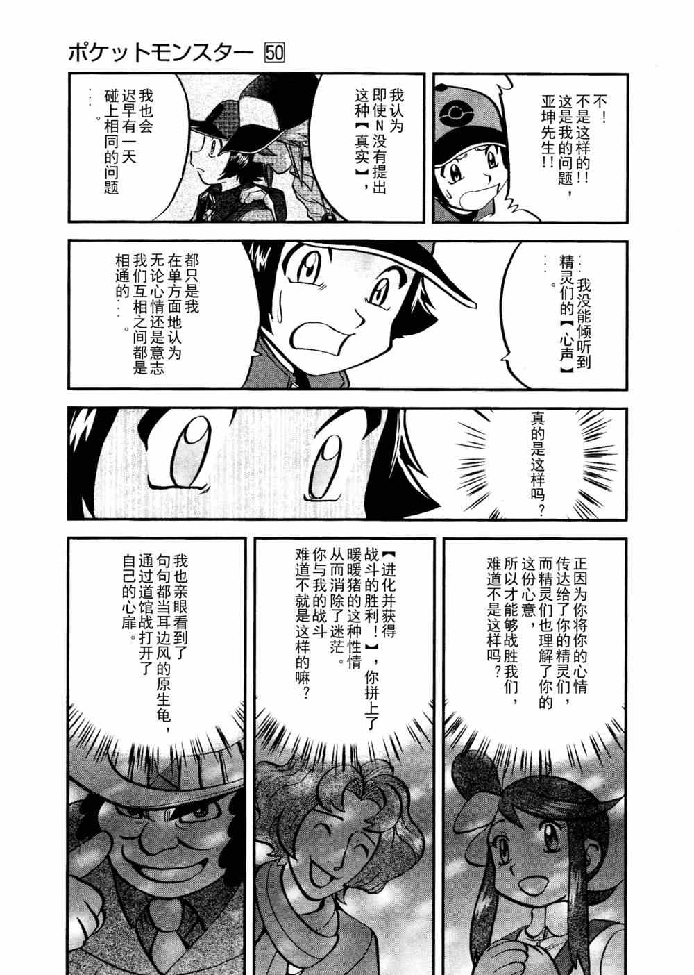 《神奇宝贝特别篇》漫画最新章节第512话 VS赤面龙免费下拉式在线观看章节第【15】张图片