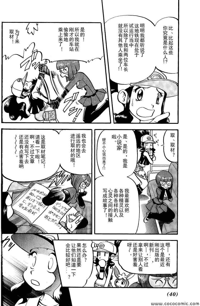 《神奇宝贝特别篇》漫画最新章节第490话 VS雷风の妖♂精免费下拉式在线观看章节第【7】张图片