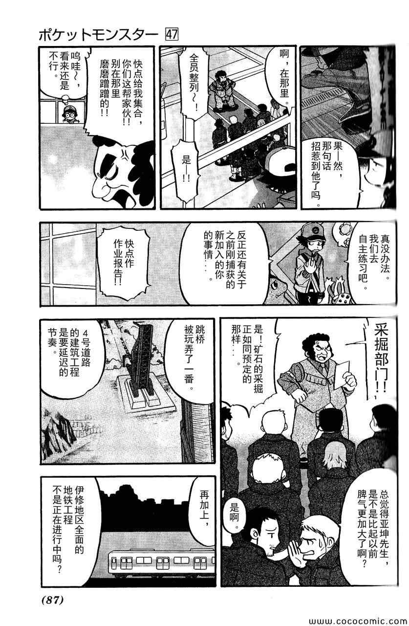 《神奇宝贝特别篇》漫画最新章节第492话 VS钢钻鼹鼠免费下拉式在线观看章节第【3】张图片