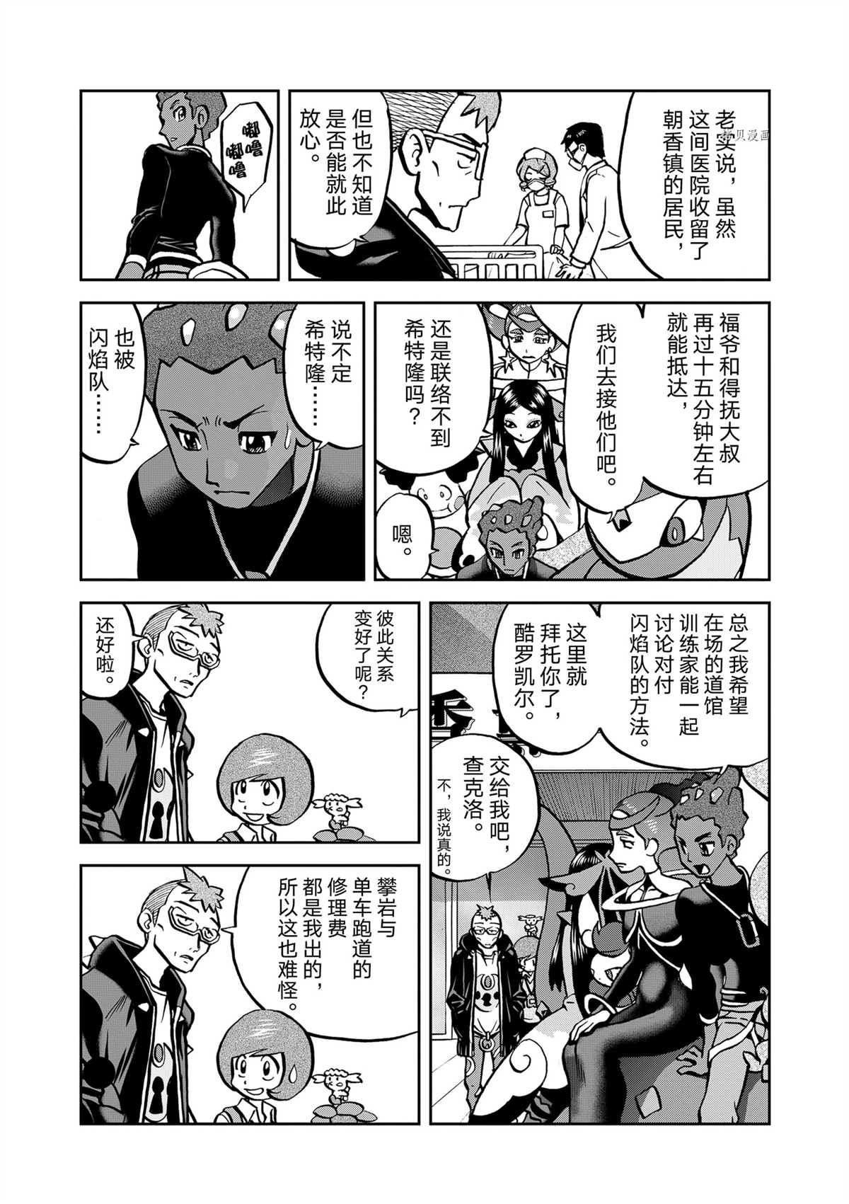 《神奇宝贝特别篇》漫画最新章节第577话 试看版免费下拉式在线观看章节第【5】张图片