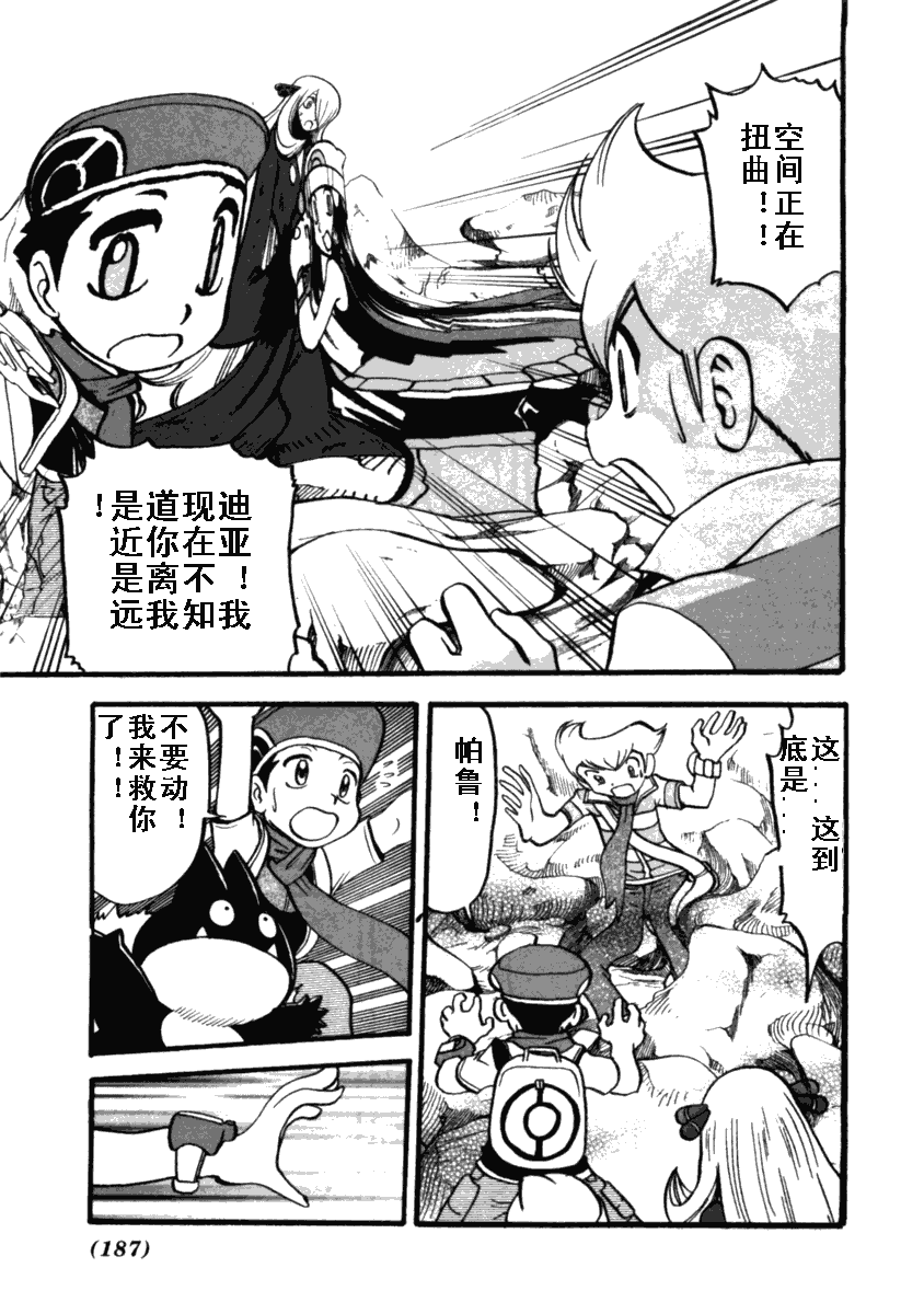 《神奇宝贝特别篇》漫画最新章节第412话免费下拉式在线观看章节第【17】张图片