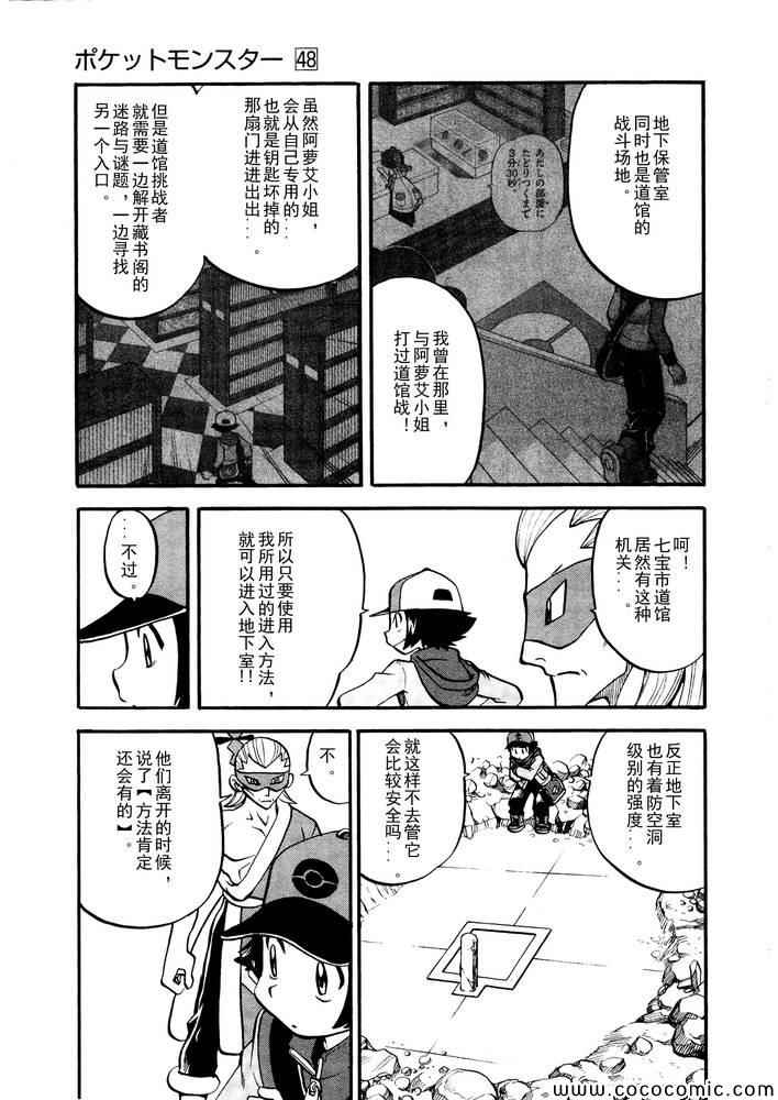 《神奇宝贝特别篇》漫画最新章节第497话 VS托鲁涅罗斯·波尓特罗斯·兰德罗斯II免费下拉式在线观看章节第【11】张图片