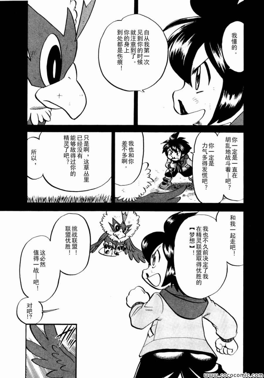 《神奇宝贝特别篇》漫画最新章节第503话 VS梦娜免费下拉式在线观看章节第【14】张图片