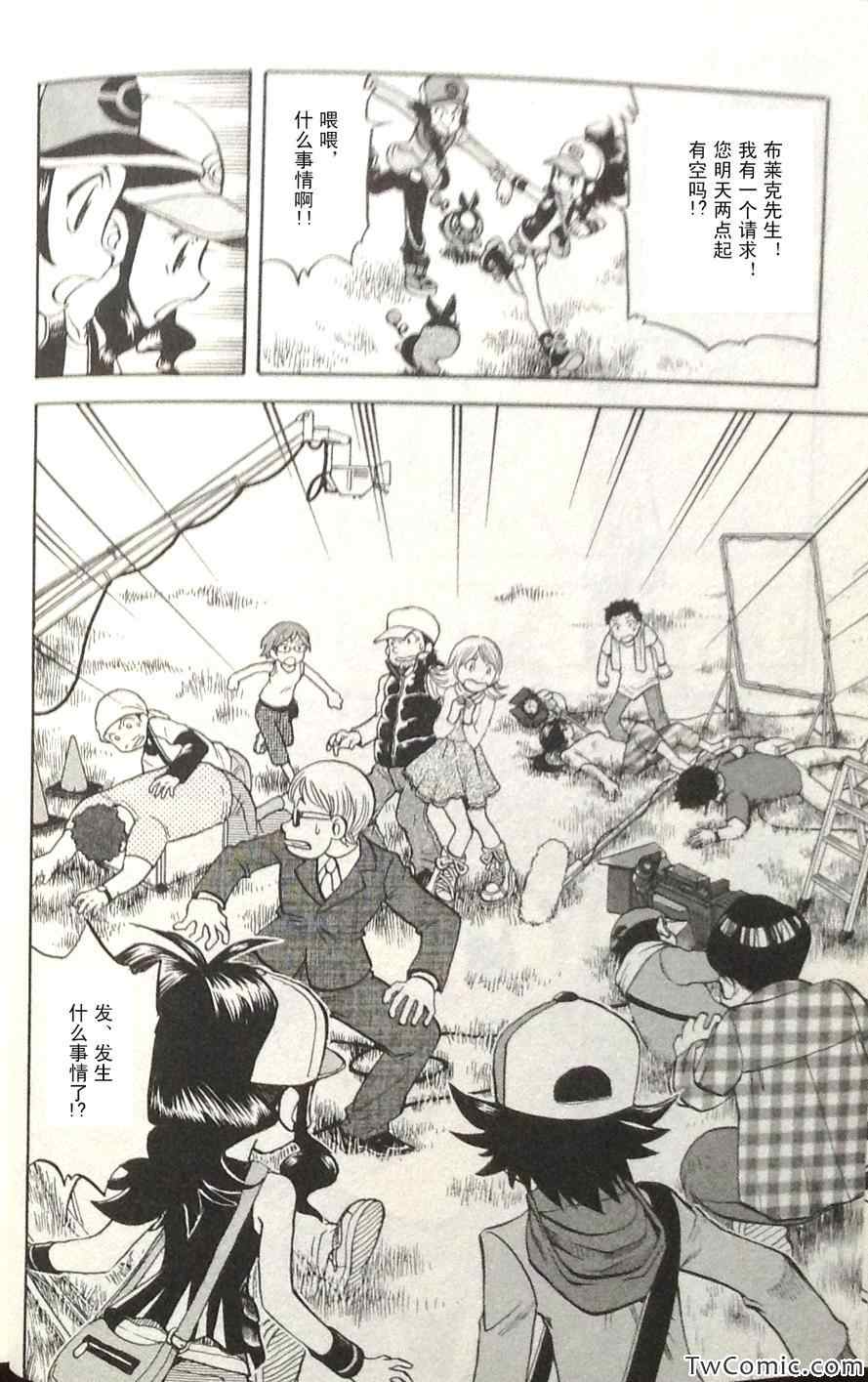 《神奇宝贝特别篇》漫画最新章节第465话免费下拉式在线观看章节第【15】张图片