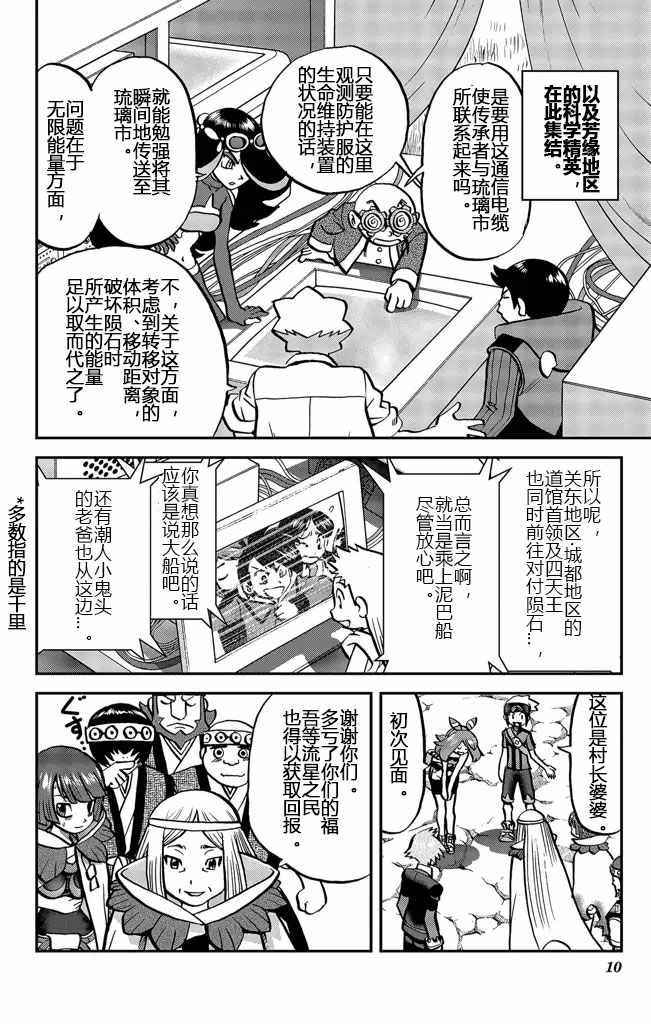 《神奇宝贝特别篇》漫画最新章节ORAS20上免费下拉式在线观看章节第【10】张图片