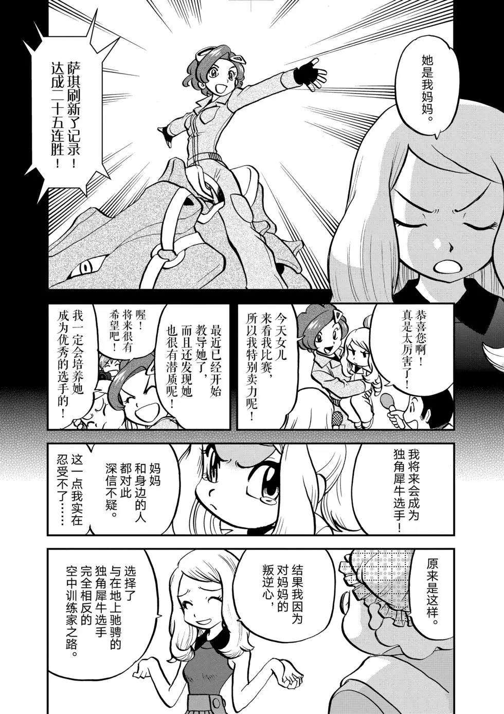 《神奇宝贝特别篇》漫画最新章节第551话免费下拉式在线观看章节第【15】张图片