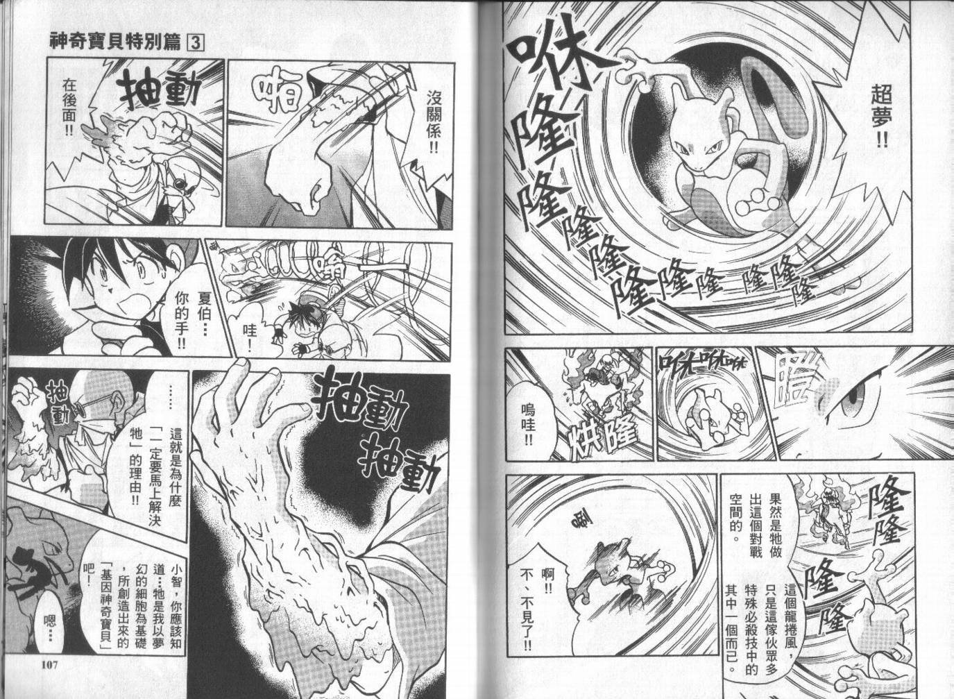 《神奇宝贝特别篇》漫画最新章节第3卷免费下拉式在线观看章节第【52】张图片