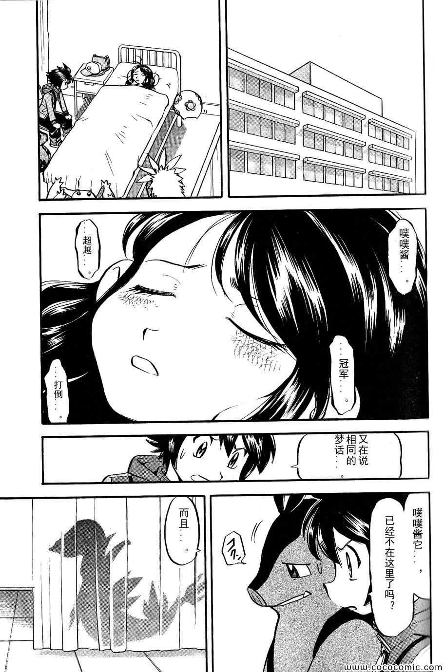 《神奇宝贝特别篇》漫画最新章节第486话免费下拉式在线观看章节第【10】张图片