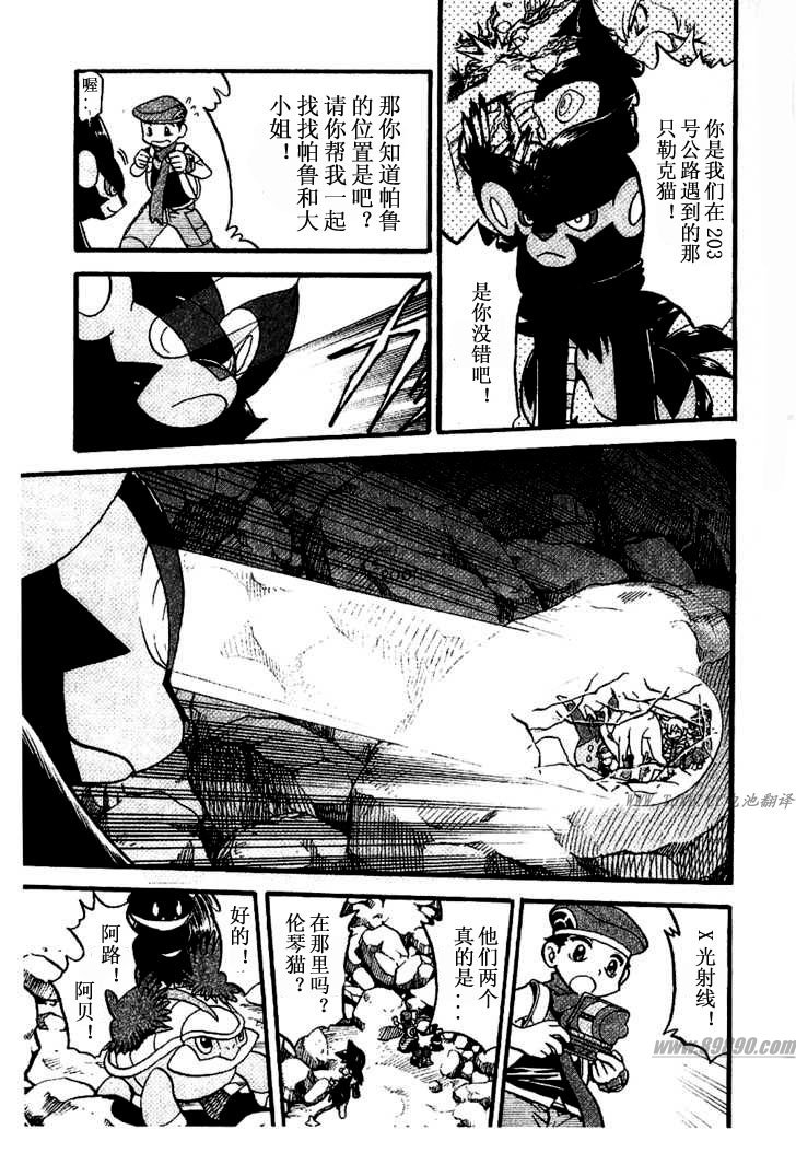 《神奇宝贝特别篇》漫画最新章节第349话免费下拉式在线观看章节第【27】张图片