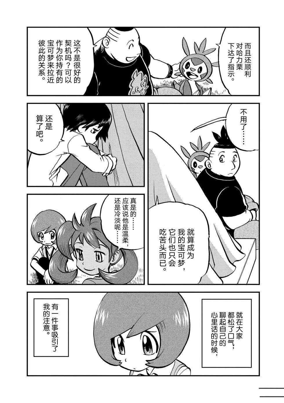 《神奇宝贝特别篇》漫画最新章节第552话免费下拉式在线观看章节第【19】张图片