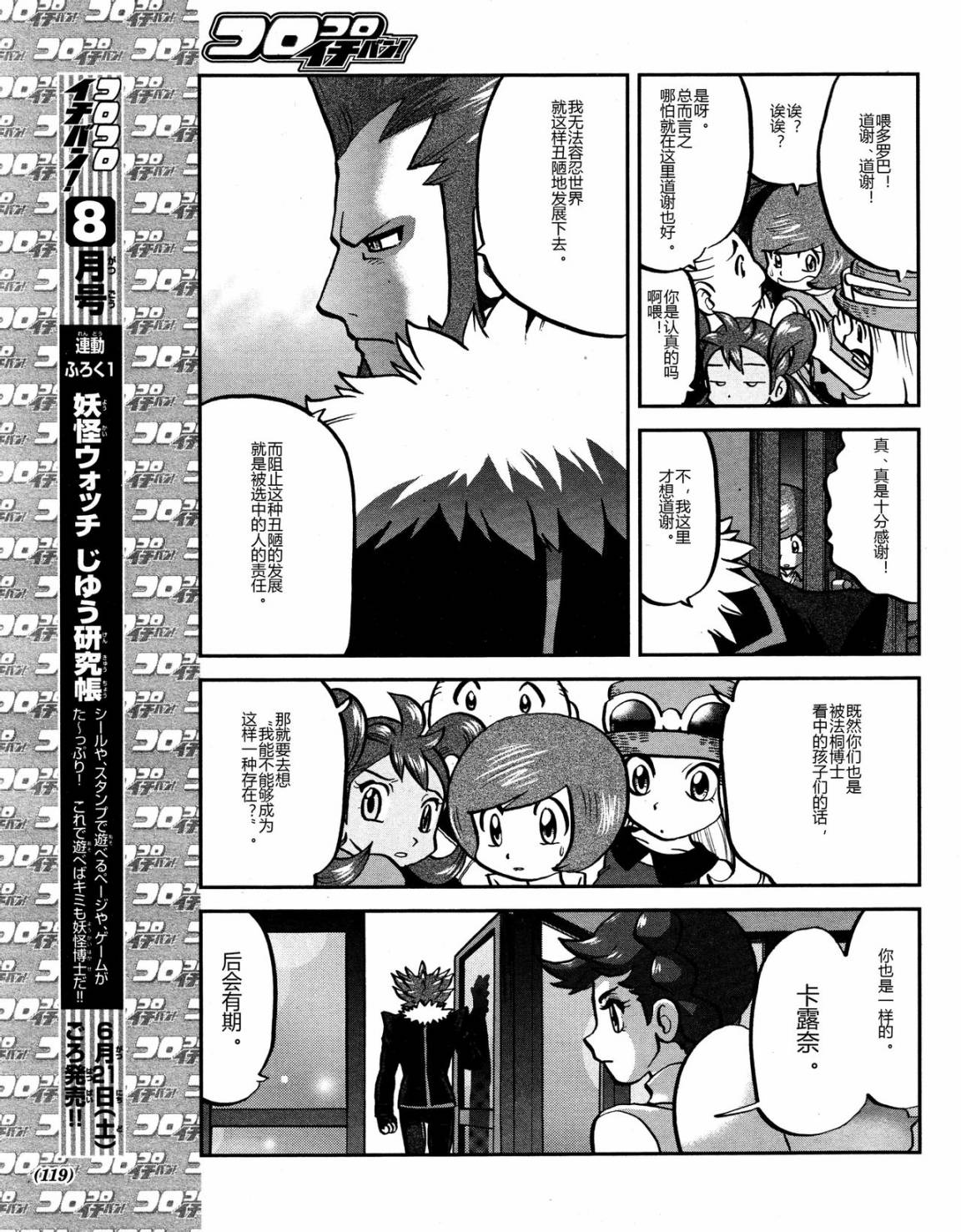 《神奇宝贝特别篇》漫画最新章节外传：第20话  XY篇09免费下拉式在线观看章节第【21】张图片