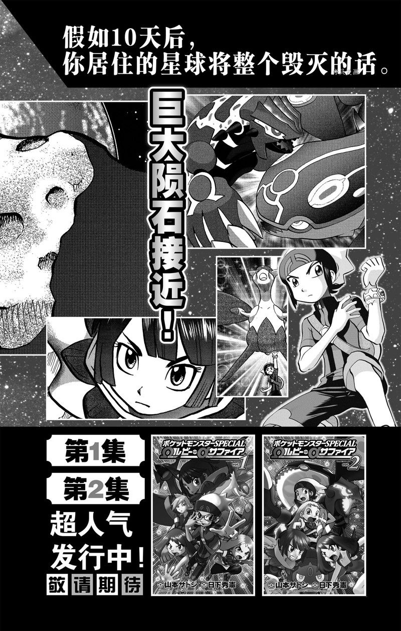 《神奇宝贝特别篇》漫画最新章节第588话 试看版免费下拉式在线观看章节第【31】张图片