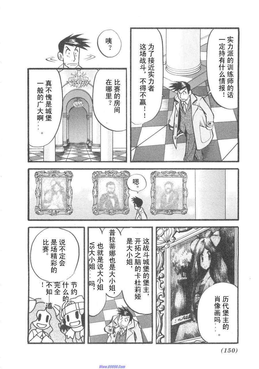 《神奇宝贝特别篇》漫画最新章节第419话免费下拉式在线观看章节第【12】张图片