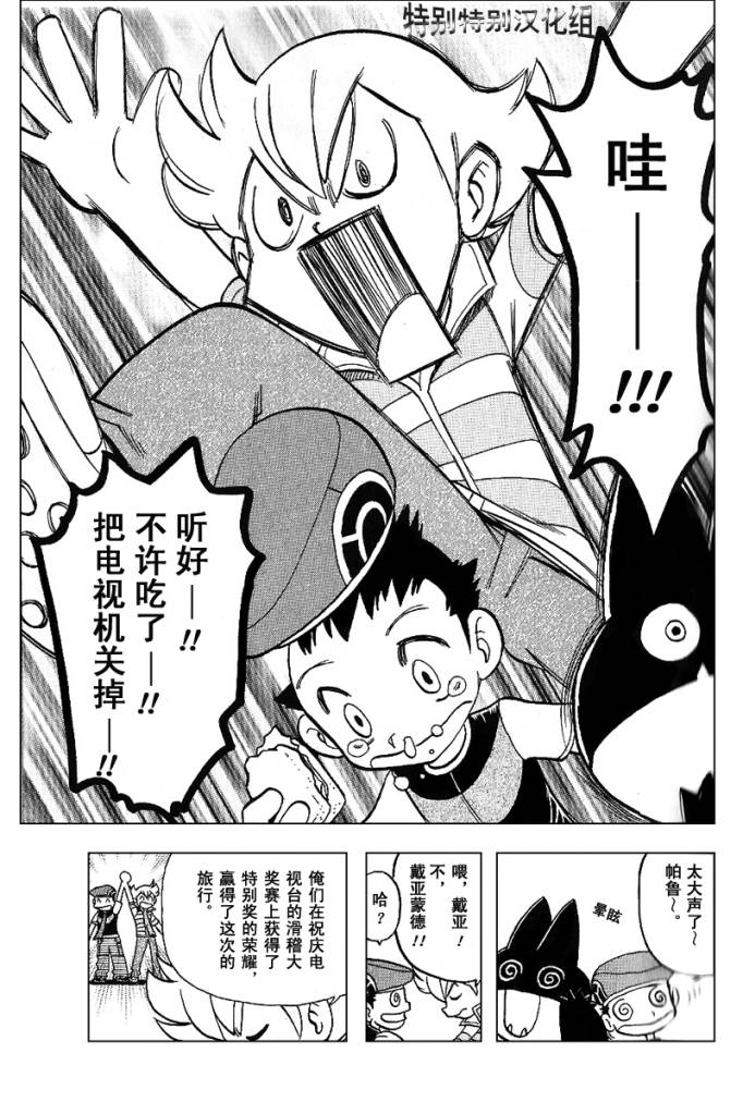 《神奇宝贝特别篇》漫画最新章节第339话免费下拉式在线观看章节第【4】张图片