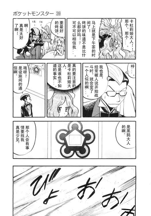 《神奇宝贝特别篇》漫画最新章节第39卷免费下拉式在线观看章节第【97】张图片