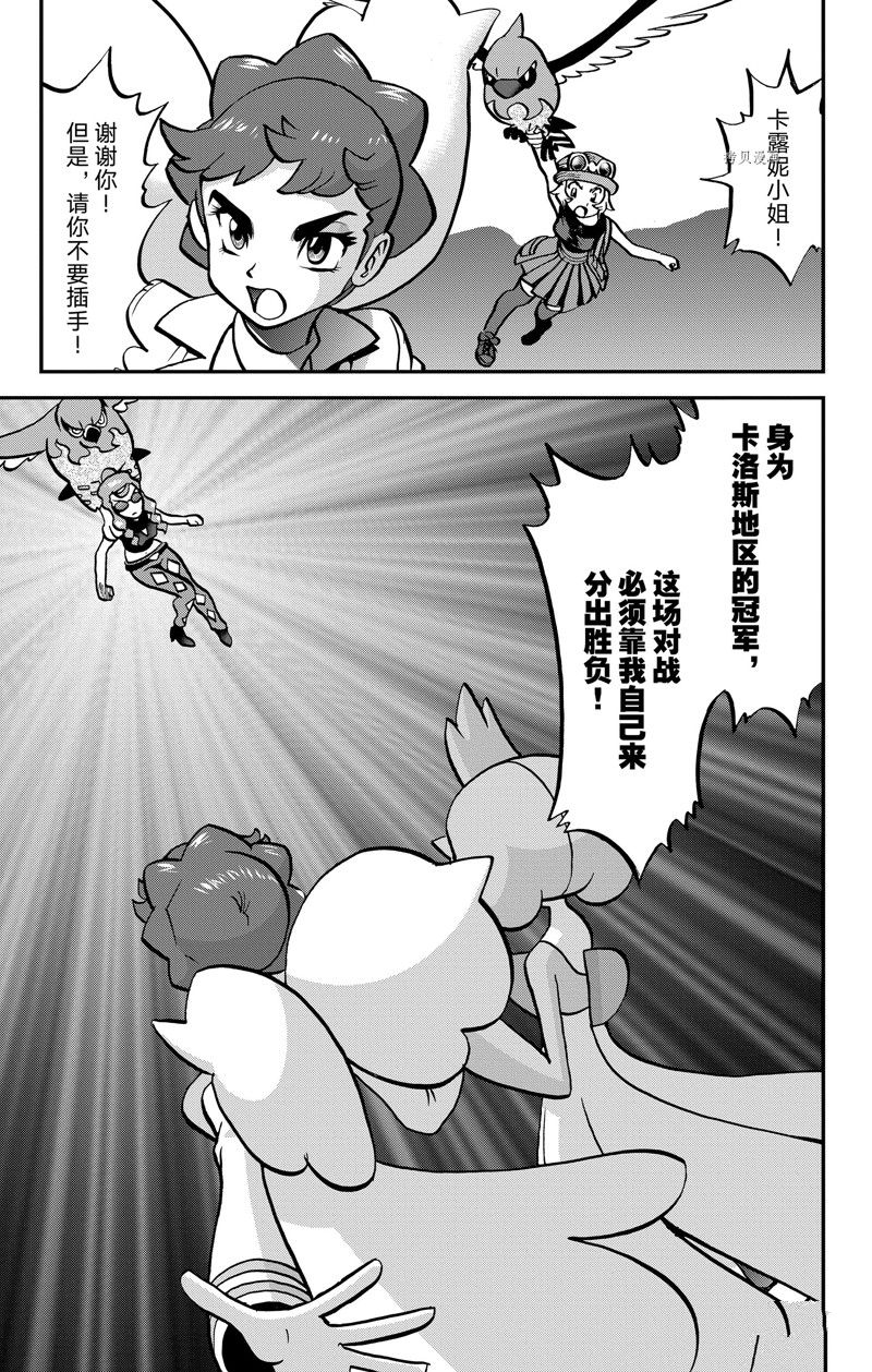 《神奇宝贝特别篇》漫画最新章节第591话 试看版免费下拉式在线观看章节第【25】张图片