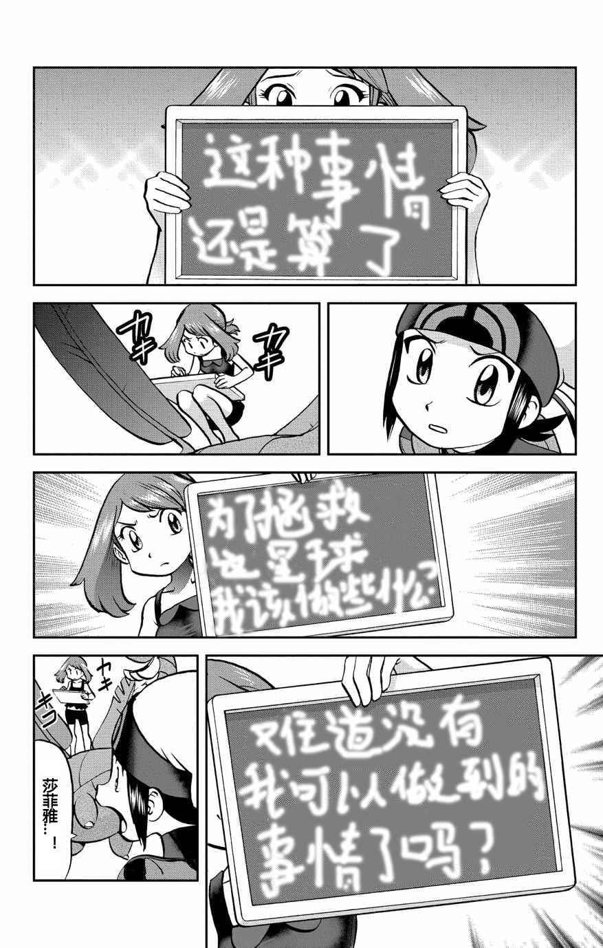 《神奇宝贝特别篇》漫画最新章节ORAS 17免费下拉式在线观看章节第【4】张图片