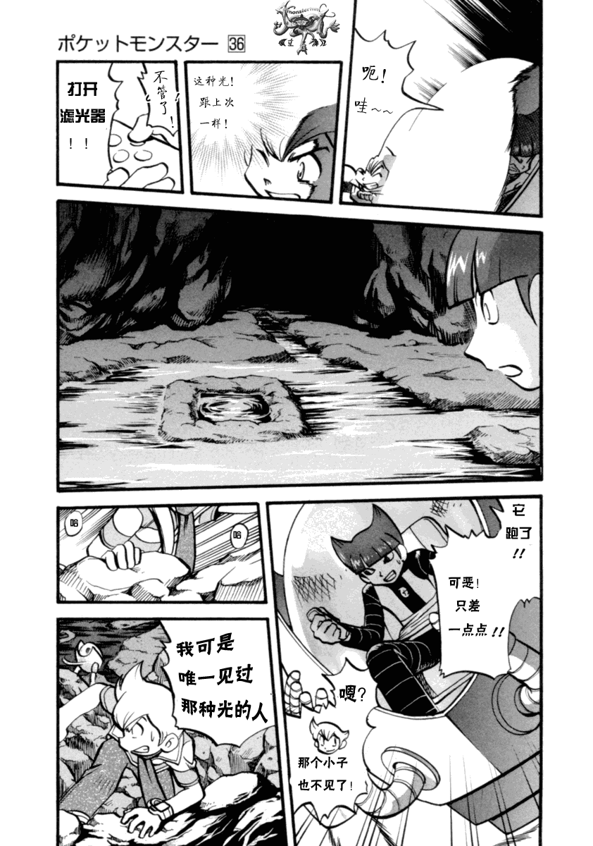 《神奇宝贝特别篇》漫画最新章节第399话免费下拉式在线观看章节第【11】张图片