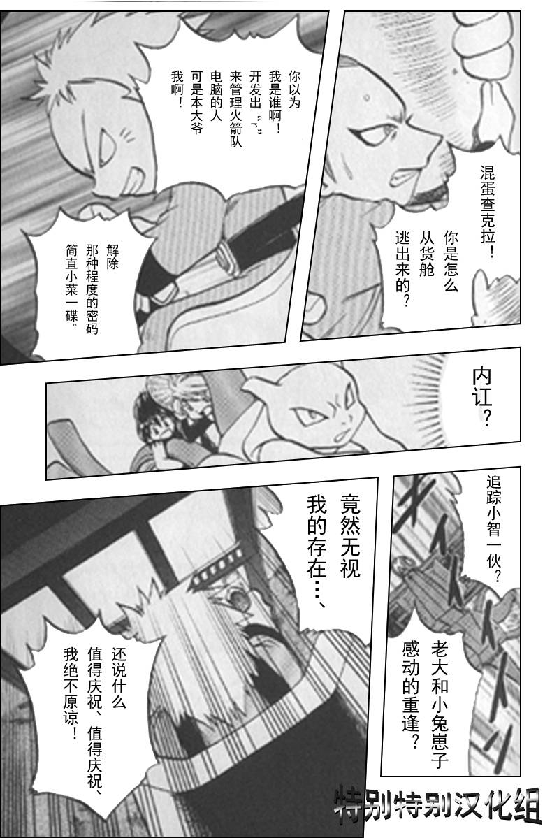 《神奇宝贝特别篇》漫画最新章节第25卷免费下拉式在线观看章节第【156】张图片