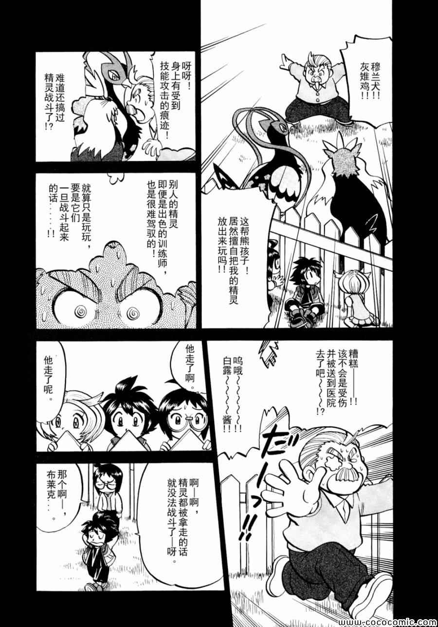 《神奇宝贝特别篇》漫画最新章节第502话 VS幼猎鹰免费下拉式在线观看章节第【5】张图片