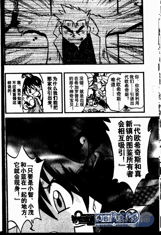 《神奇宝贝特别篇》漫画最新章节第23卷免费下拉式在线观看章节第【85】张图片