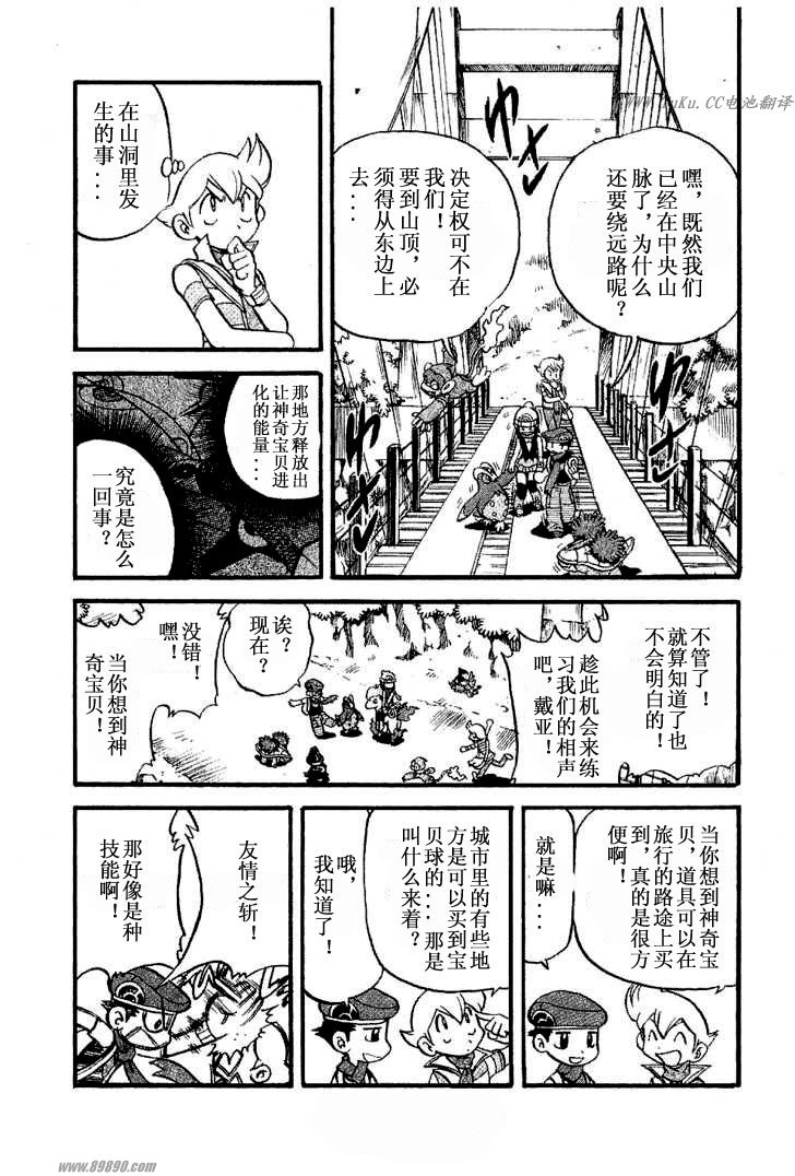 《神奇宝贝特别篇》漫画最新章节第350话免费下拉式在线观看章节第【3】张图片