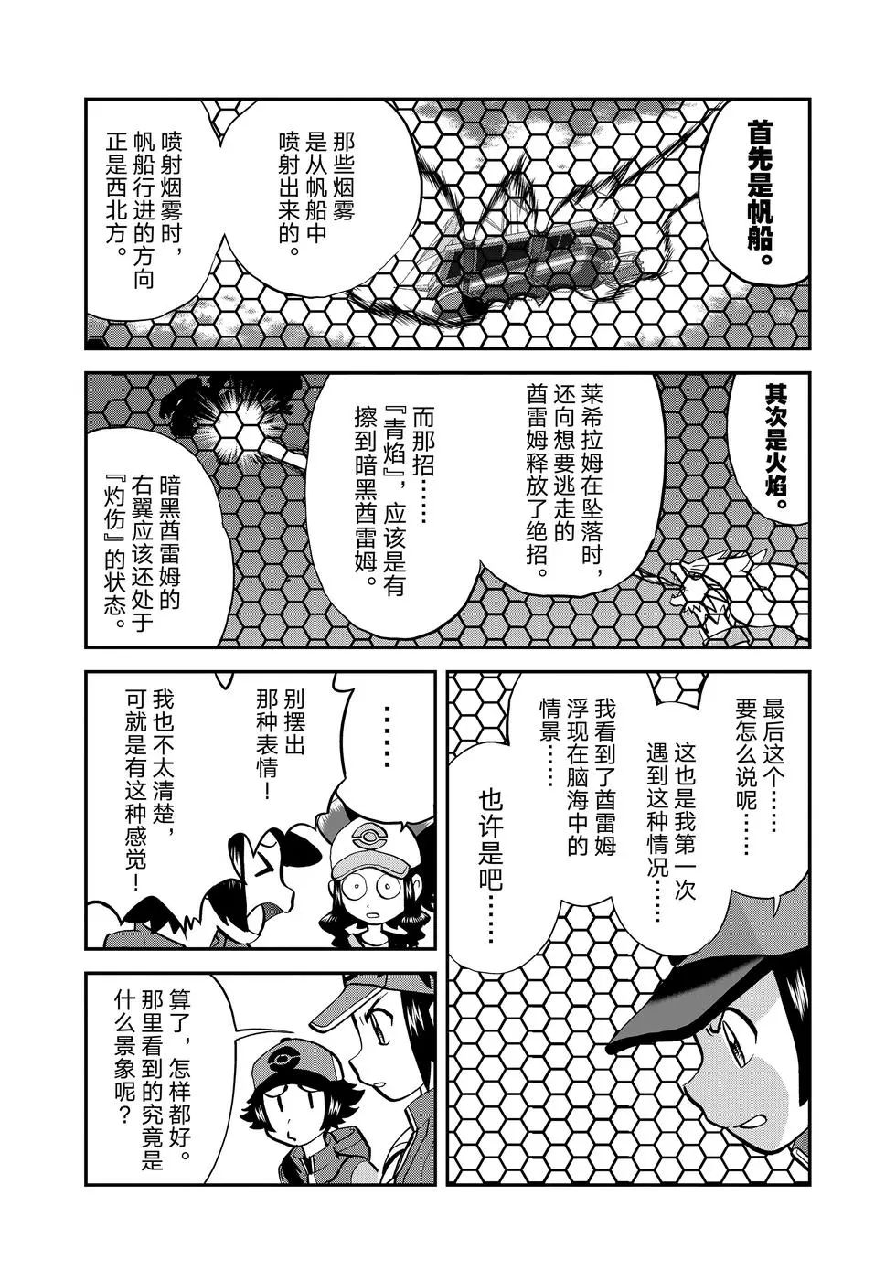 《神奇宝贝特别篇》漫画最新章节第545话免费下拉式在线观看章节第【7】张图片