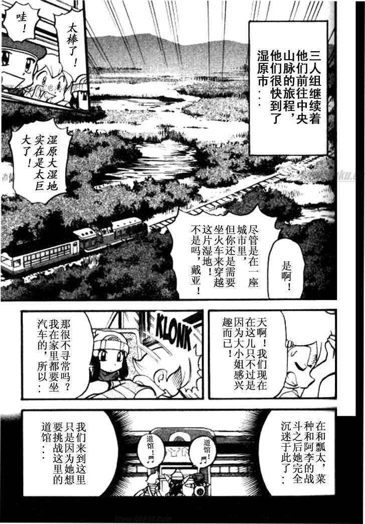 《神奇宝贝特别篇》漫画最新章节第32卷免费下拉式在线观看章节第【172】张图片