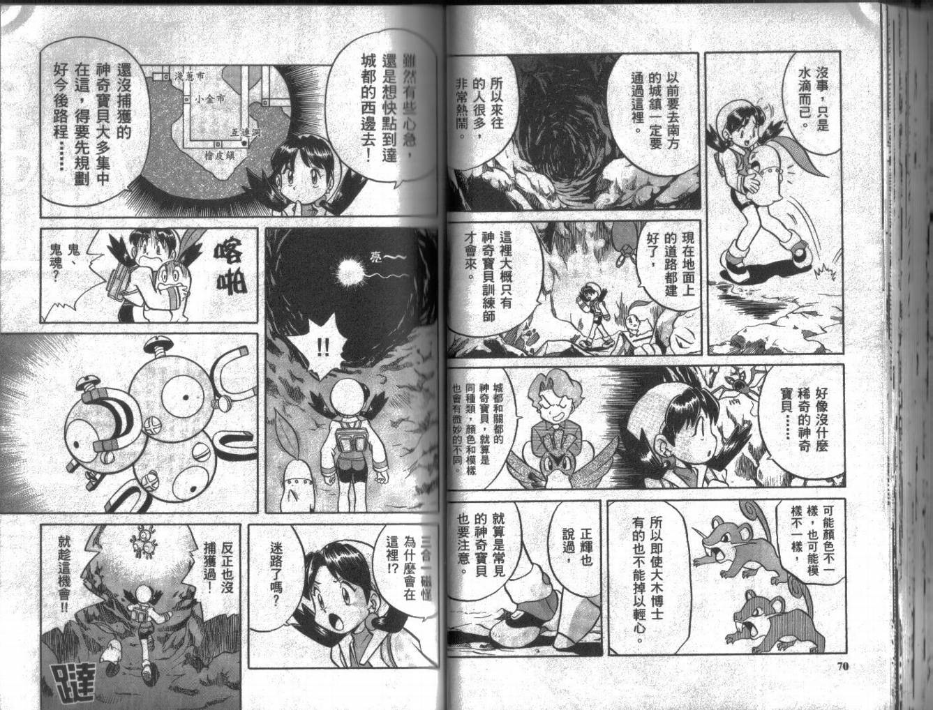 《神奇宝贝特别篇》漫画最新章节第10卷免费下拉式在线观看章节第【35】张图片