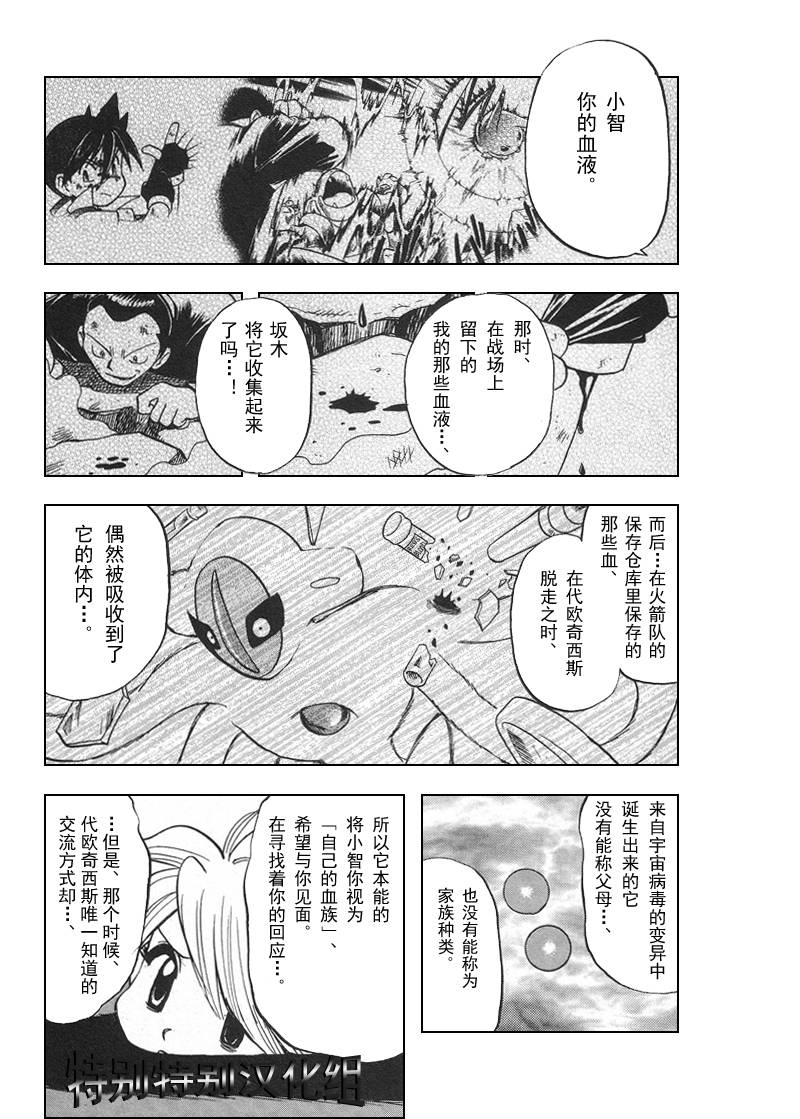 《神奇宝贝特别篇》漫画最新章节第26卷免费下拉式在线观看章节第【7】张图片