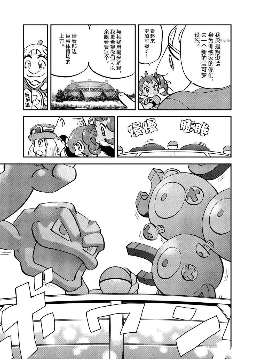 《神奇宝贝特别篇》漫画最新章节第557话免费下拉式在线观看章节第【7】张图片