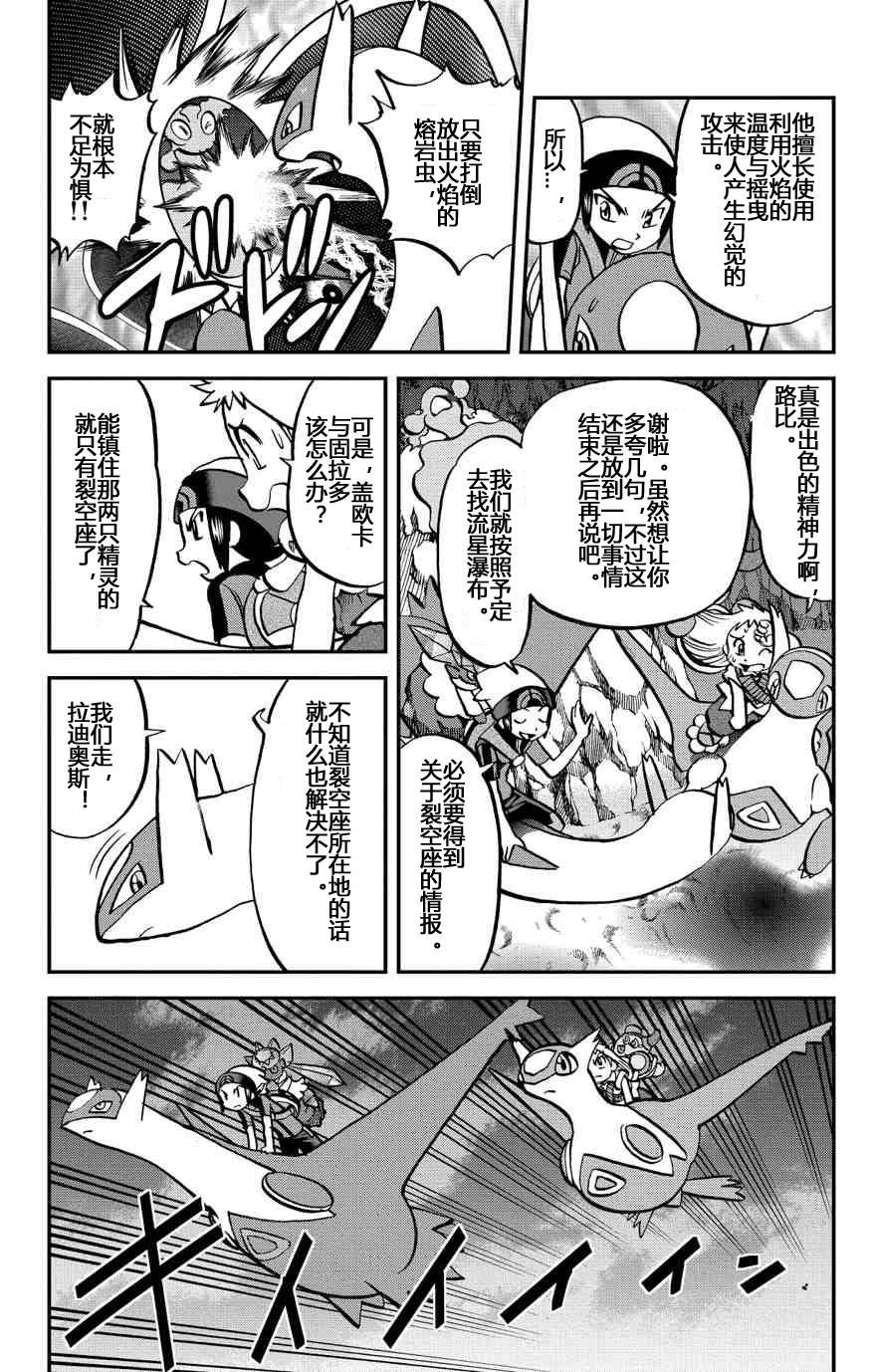 《神奇宝贝特别篇》漫画最新章节外传：第37话免费下拉式在线观看章节第【8】张图片