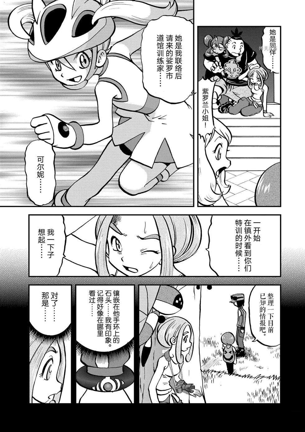 《神奇宝贝特别篇》漫画最新章节第556话免费下拉式在线观看章节第【6】张图片