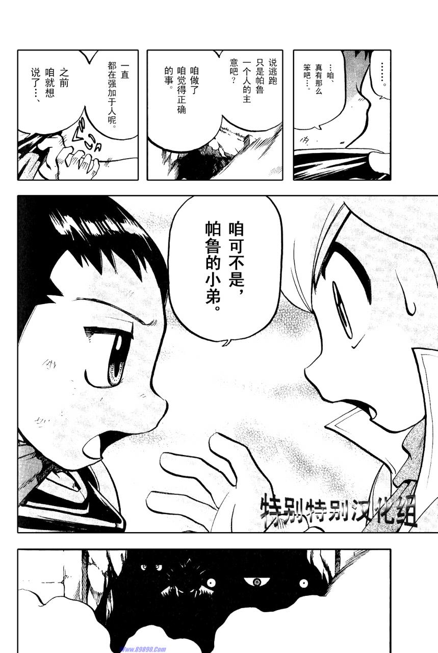 《神奇宝贝特别篇》漫画最新章节第369话免费下拉式在线观看章节第【15】张图片