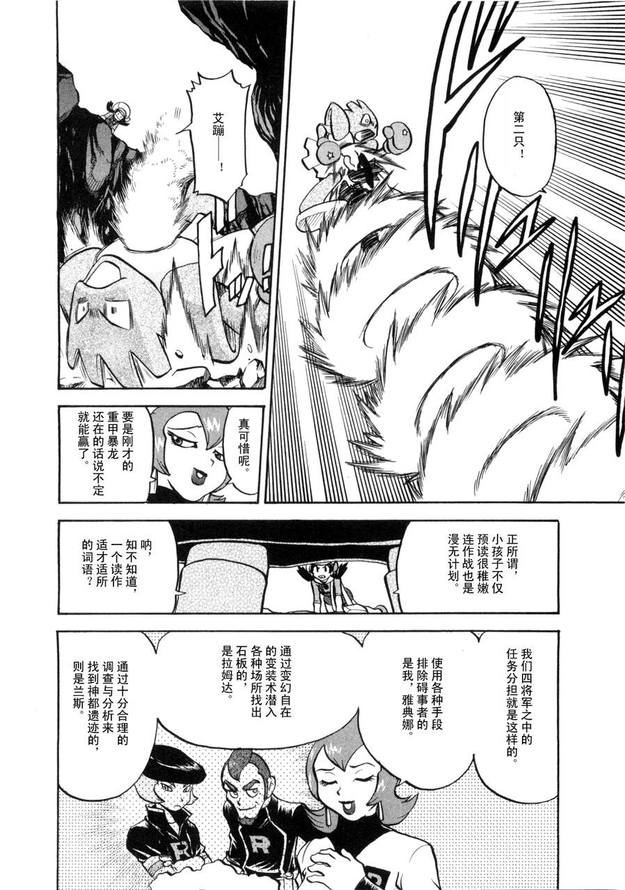 《神奇宝贝特别篇》漫画最新章节第42卷免费下拉式在线观看章节第【37】张图片