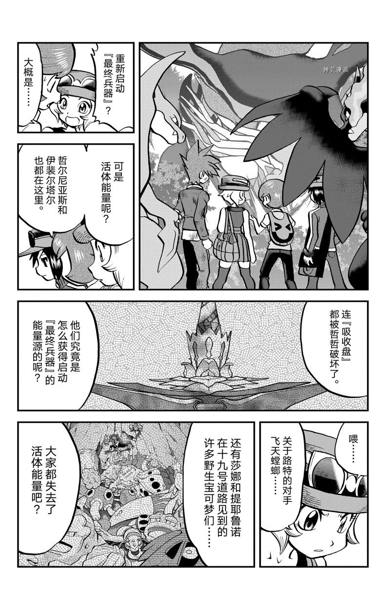 《神奇宝贝特别篇》漫画最新章节第589话 试看版免费下拉式在线观看章节第【22】张图片