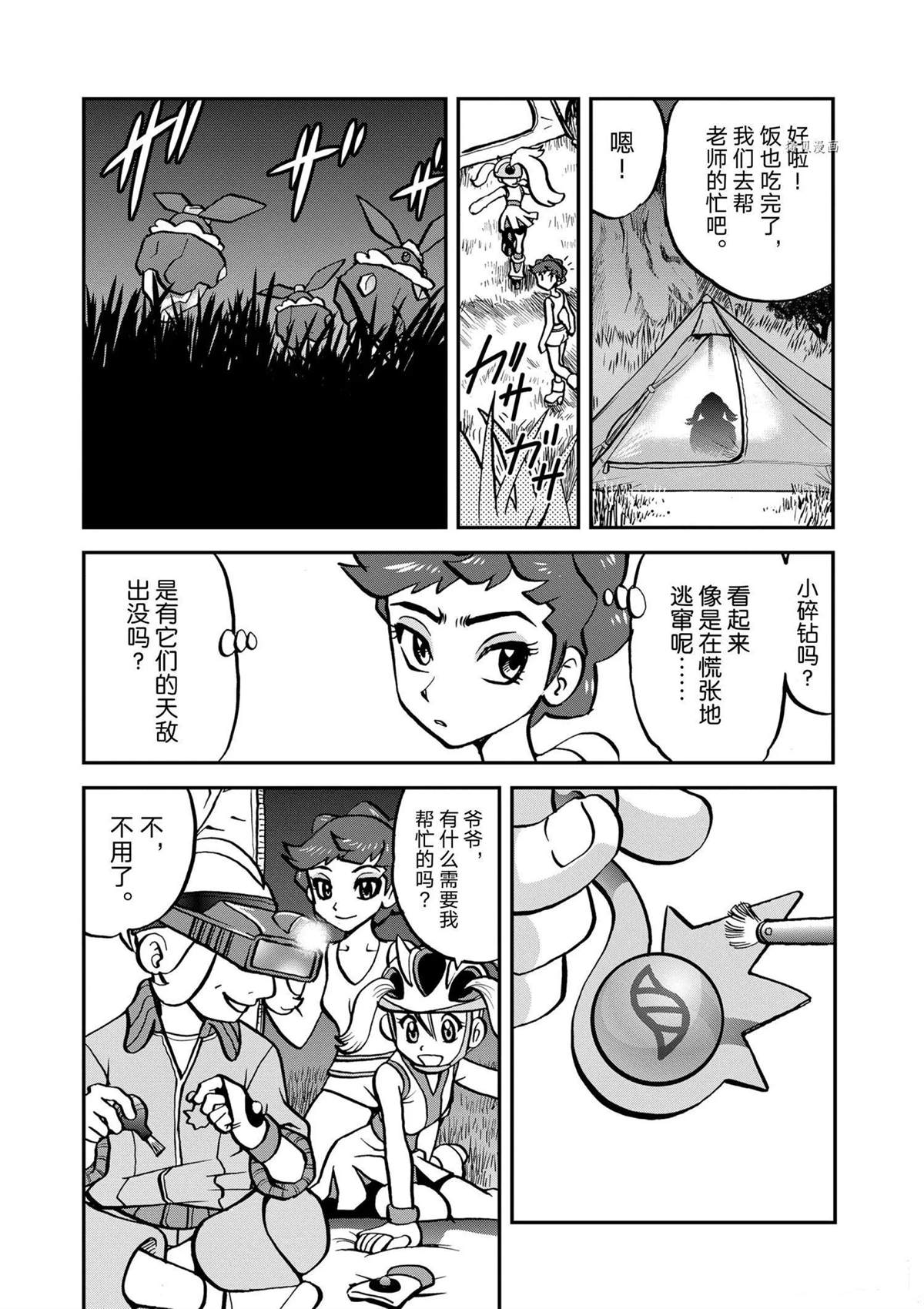 《神奇宝贝特别篇》漫画最新章节第569话免费下拉式在线观看章节第【6】张图片