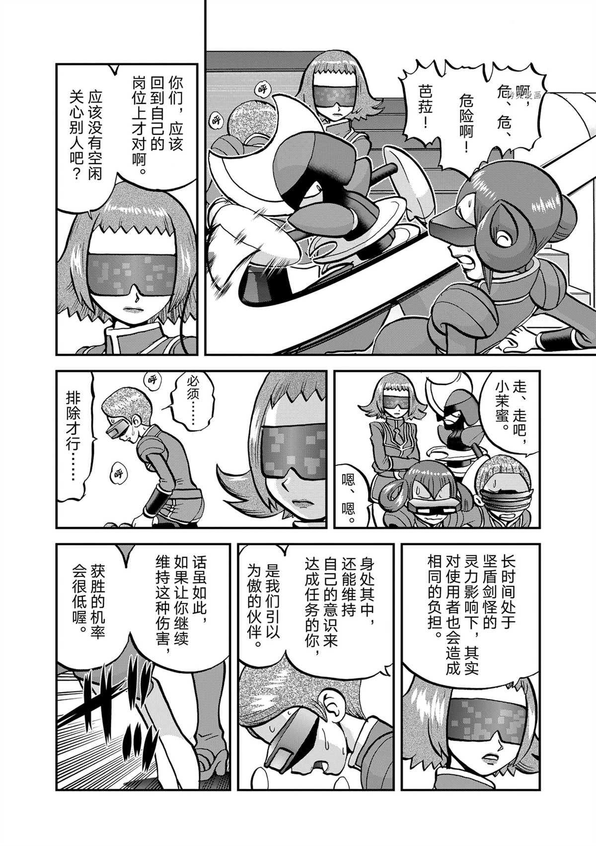 《神奇宝贝特别篇》漫画最新章节第578话 试看版免费下拉式在线观看章节第【10】张图片