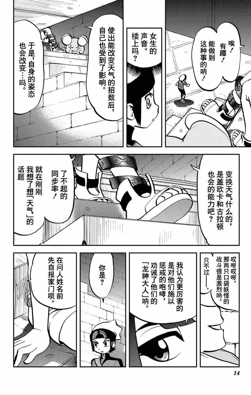 《神奇宝贝特别篇》漫画最新章节外传：第6话  特别篇ORAS02免费下拉式在线观看章节第【14】张图片